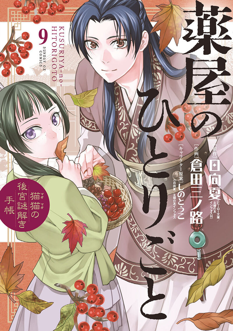 Kusuriya No Hitorigoto Maomao No Koukyuu Nazotoki Techou 34 1