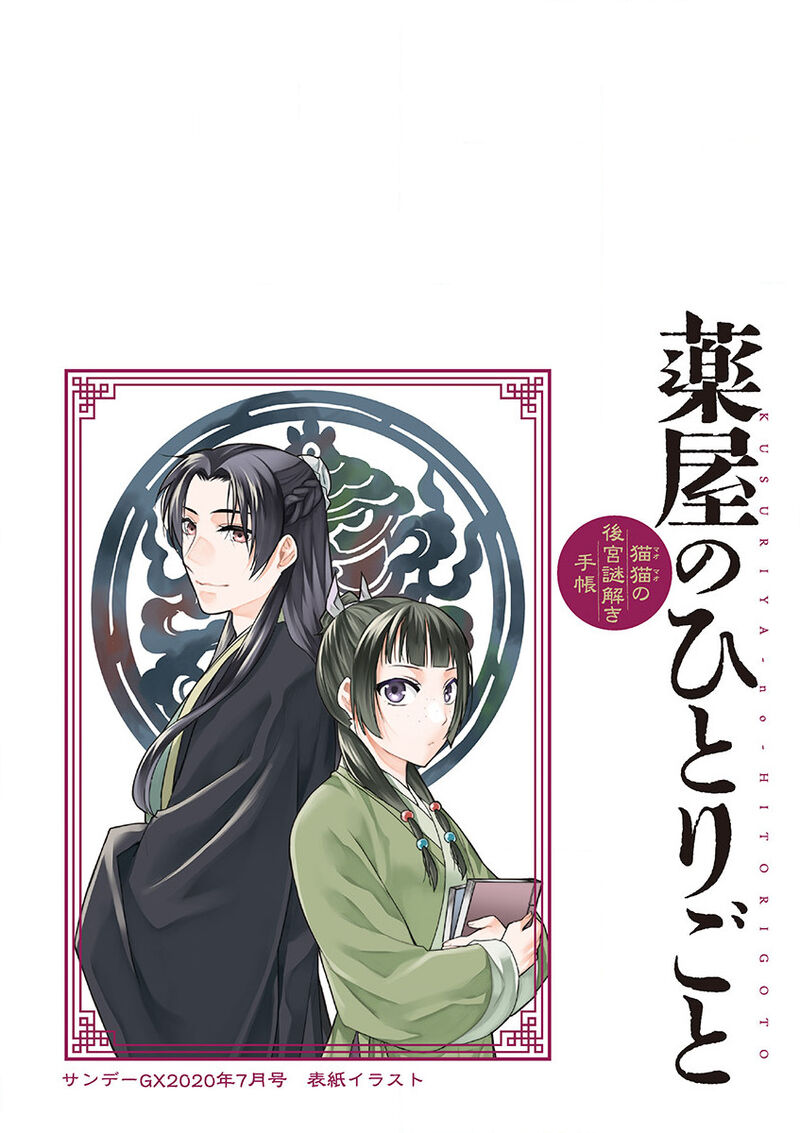 Kusuriya No Hitorigoto Maomao No Koukyuu Nazotoki Techou 34 4