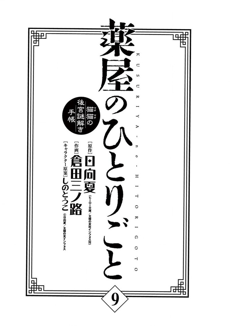 Kusuriya No Hitorigoto Maomao No Koukyuu Nazotoki Techou 34 5