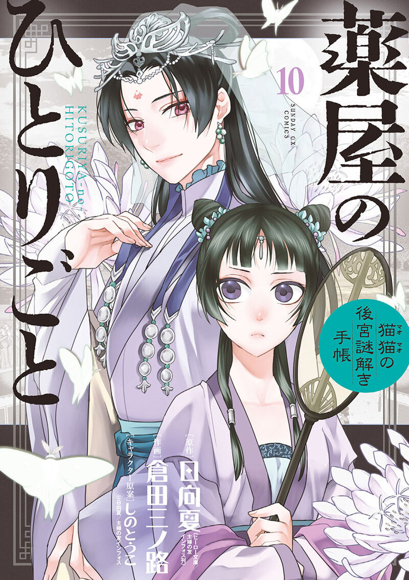 Kusuriya No Hitorigoto Maomao No Koukyuu Nazotoki Techou 38 1
