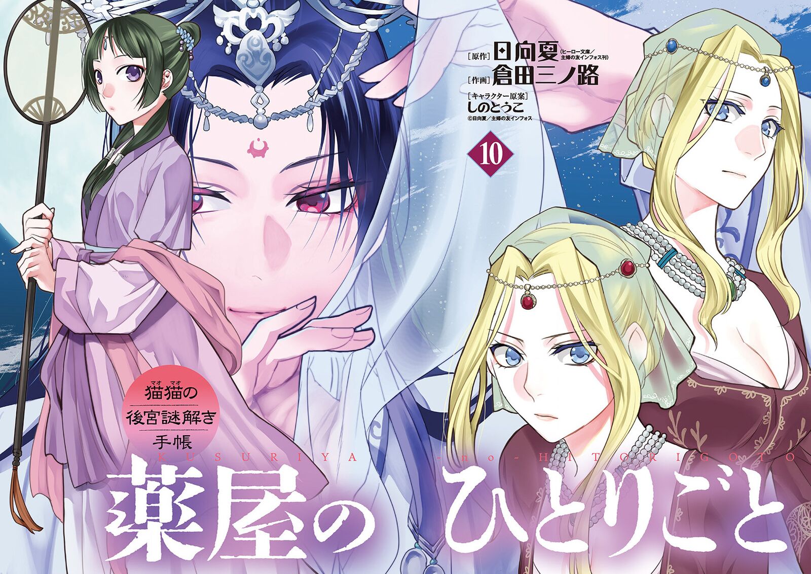 Kusuriya No Hitorigoto Maomao No Koukyuu Nazotoki Techou 38 3