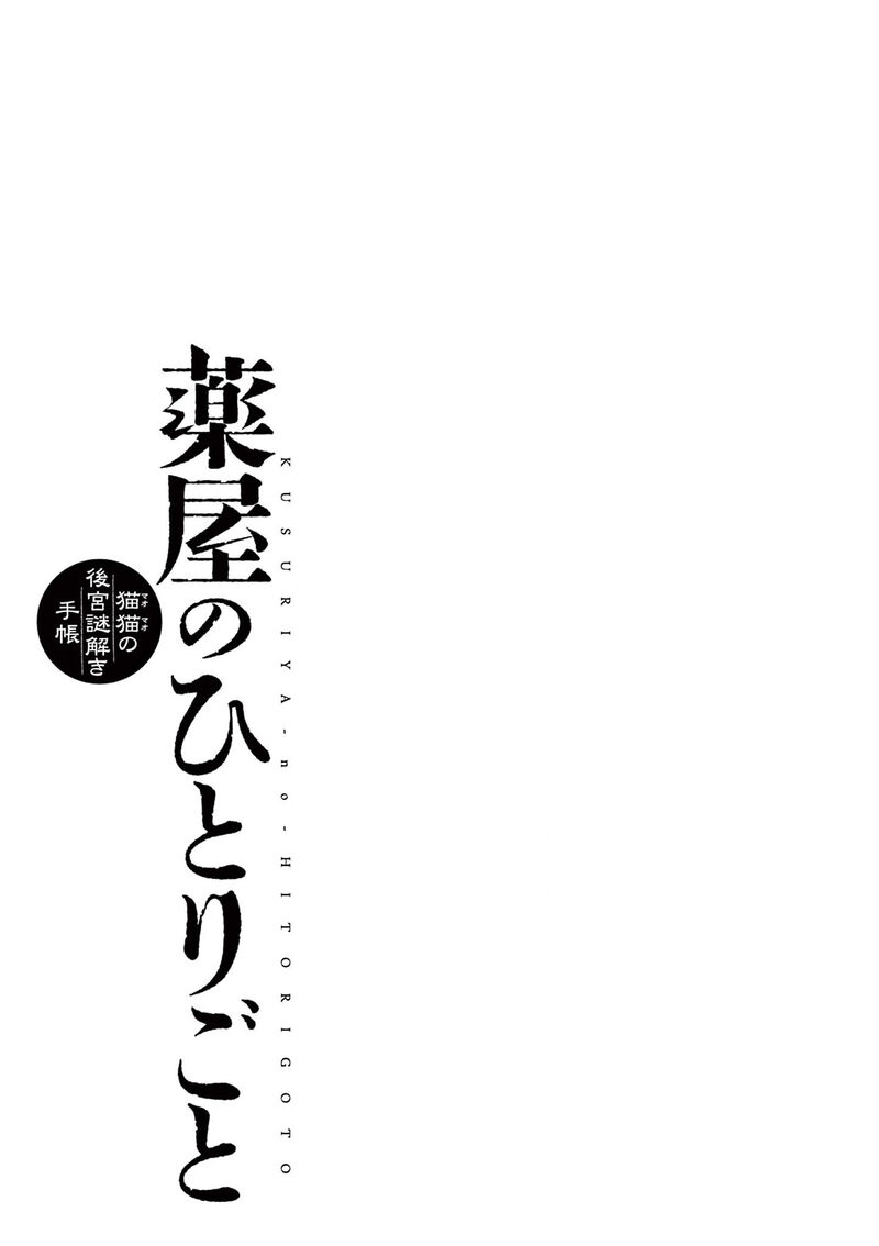 Kusuriya No Hitorigoto Maomao No Koukyuu Nazotoki Techou 46 36