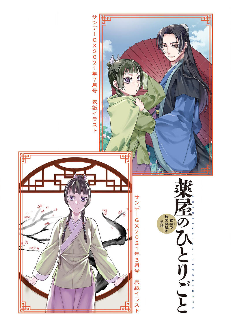 Kusuriya No Hitorigoto Maomao No Koukyuu Nazotoki Techou 46 4
