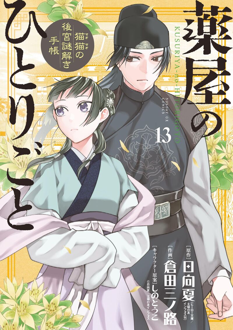 Kusuriya No Hitorigoto Maomao No Koukyuu Nazotoki Techou 50 1