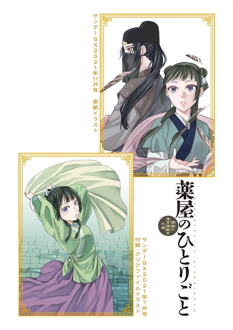 Kusuriya No Hitorigoto Maomao No Koukyuu Nazotoki Techou 50 4