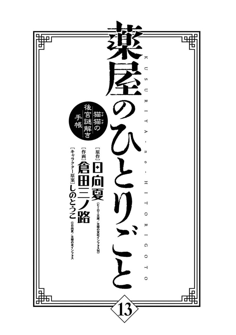 Kusuriya No Hitorigoto Maomao No Koukyuu Nazotoki Techou 50 5