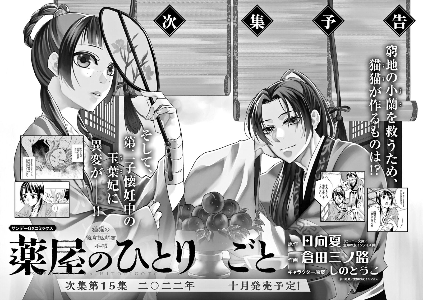 Kusuriya No Hitorigoto Maomao No Koukyuu Nazotoki Techou 57e 2