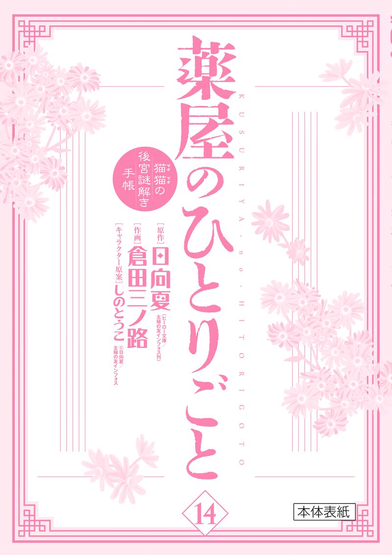 Kusuriya No Hitorigoto Maomao No Koukyuu Nazotoki Techou 57e 4