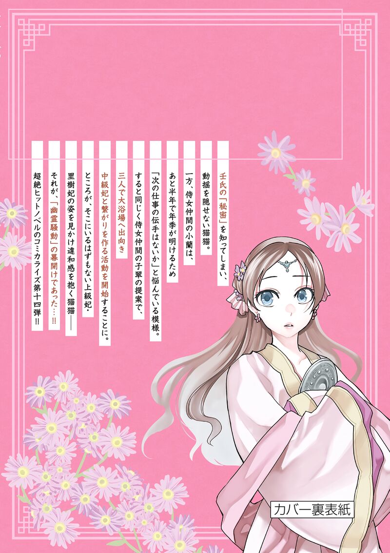 Kusuriya No Hitorigoto Maomao No Koukyuu Nazotoki Techou 57e 6