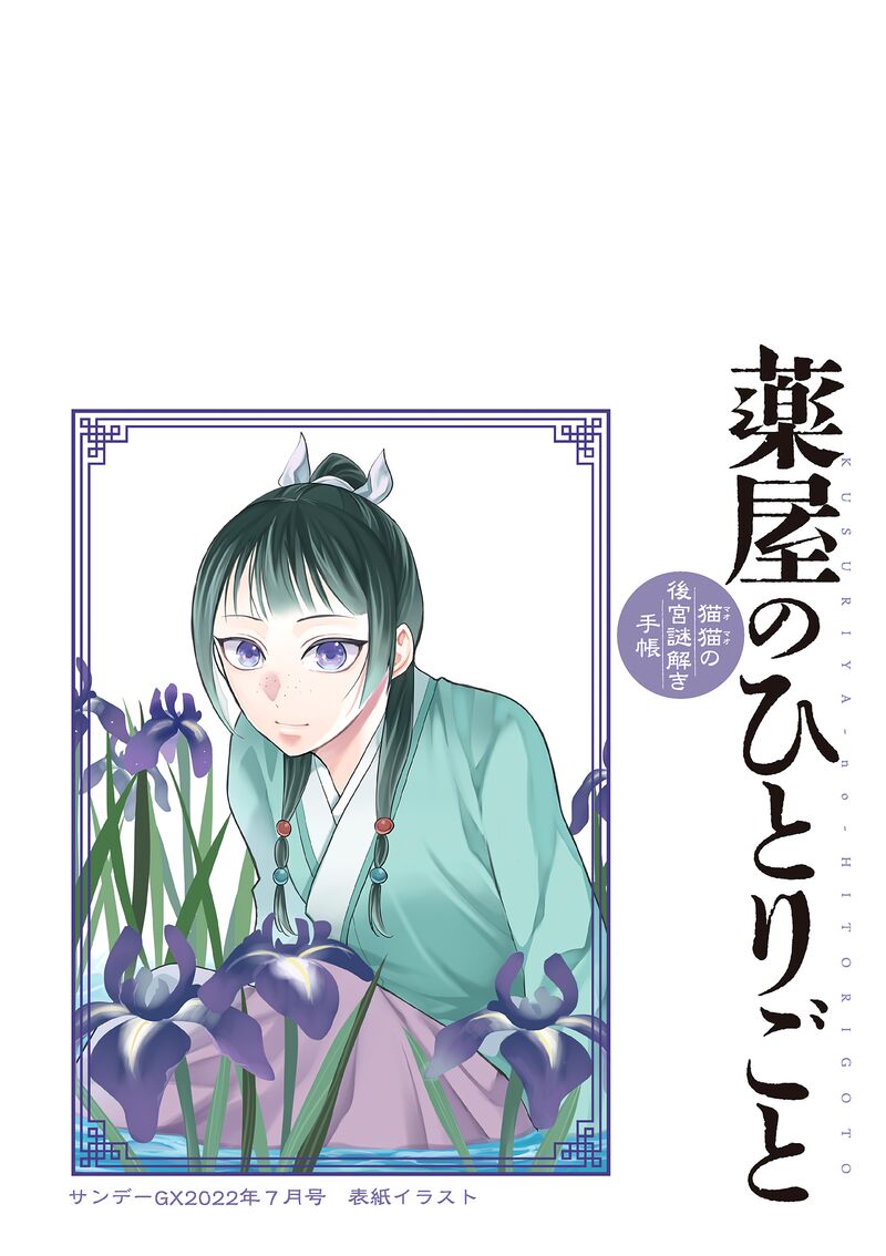 Kusuriya No Hitorigoto Maomao No Koukyuu Nazotoki Techou 58 4