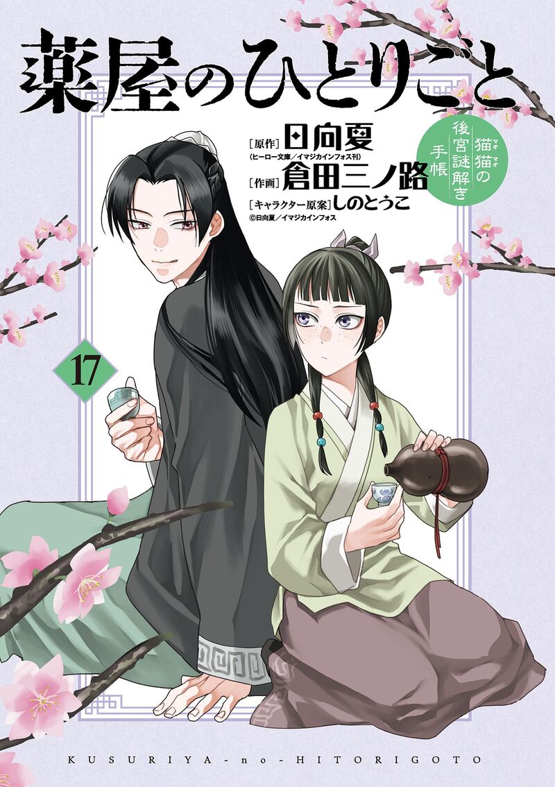 Kusuriya No Hitorigoto Maomao No Koukyuu Nazotoki Techou 66 2