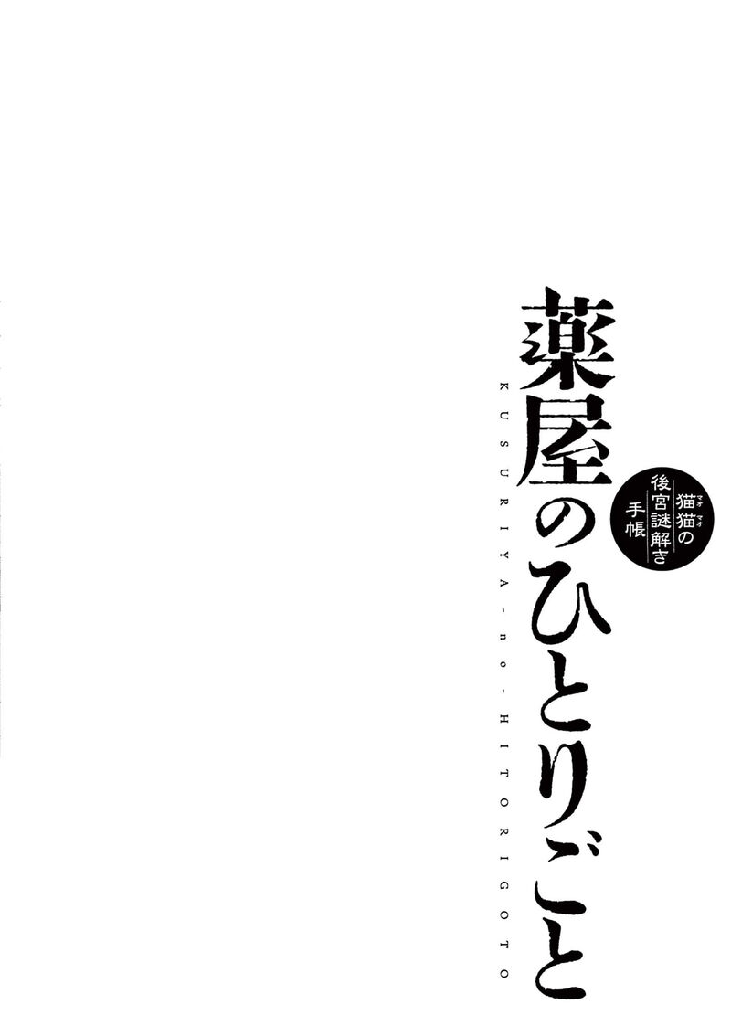 Kusuriya No Hitorigoto Maomao No Koukyuu Nazotoki Techou 67 37