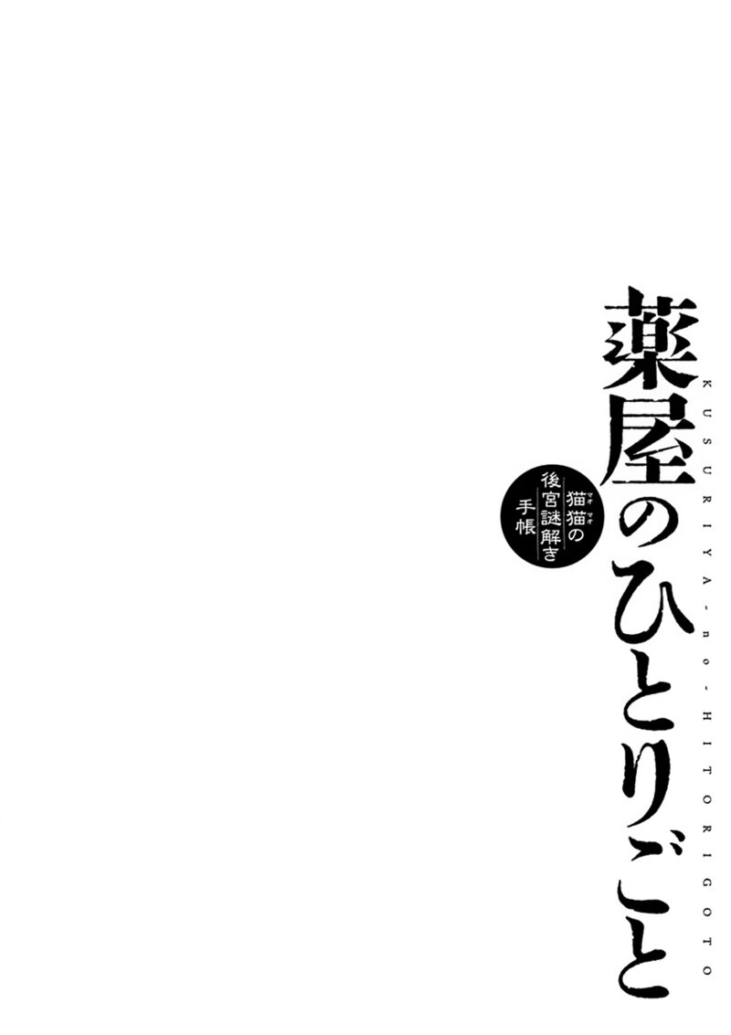 Kusuriya No Hitorigoto Maomao No Koukyuu Nazotoki Techou 7 42