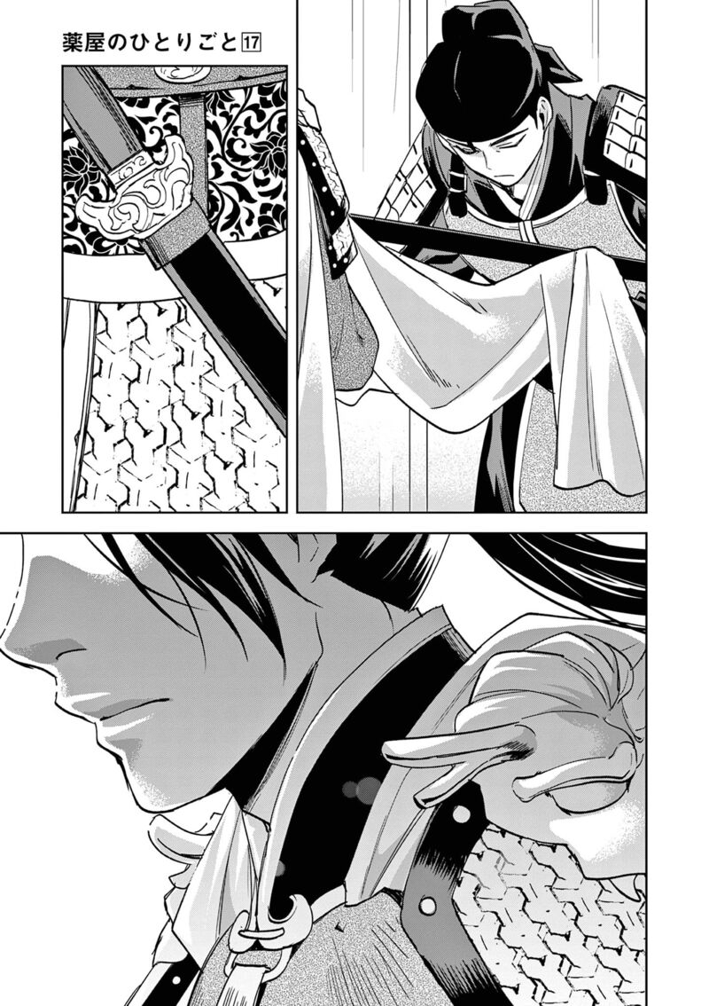 Kusuriya No Hitorigoto Maomao No Koukyuu Nazotoki Techou 70 35