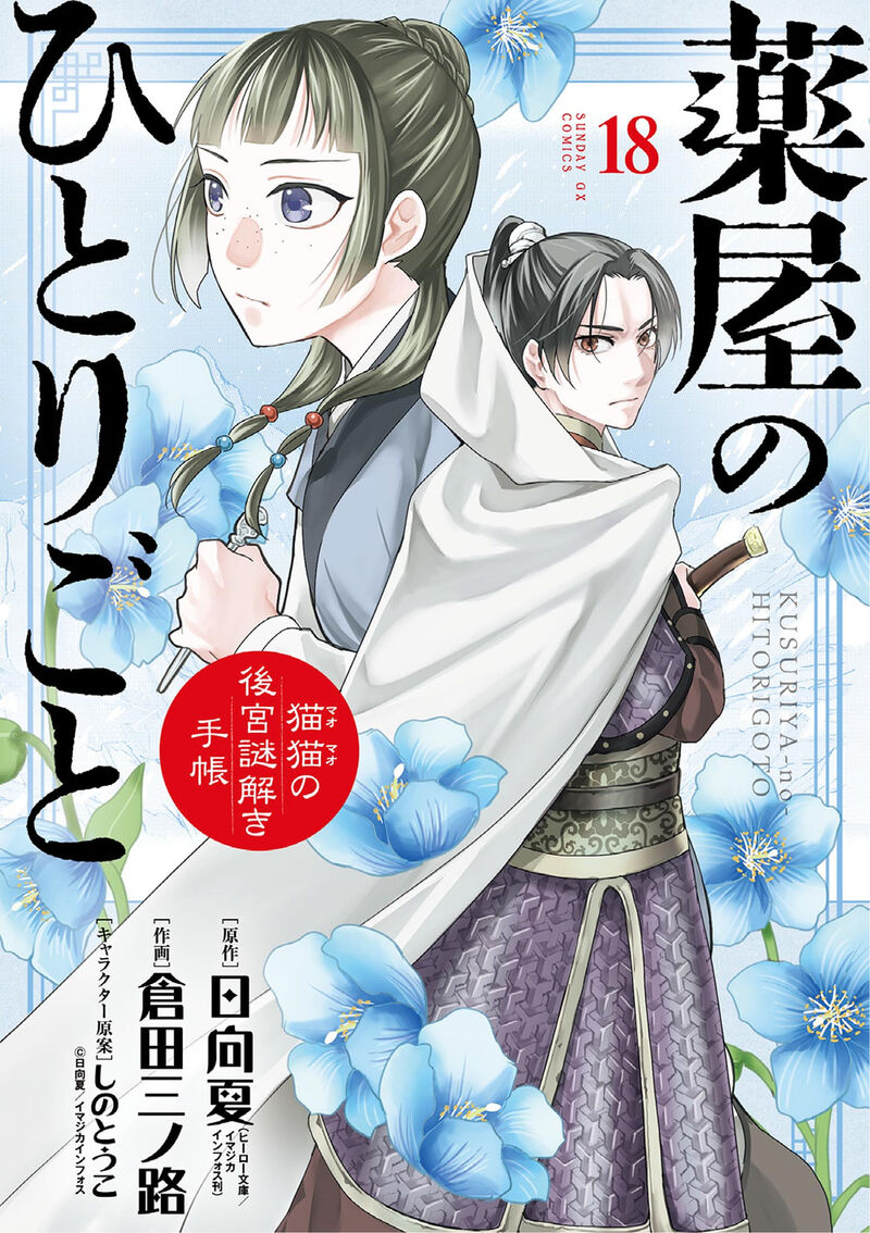 Kusuriya No Hitorigoto Maomao No Koukyuu Nazotoki Techou 71 1