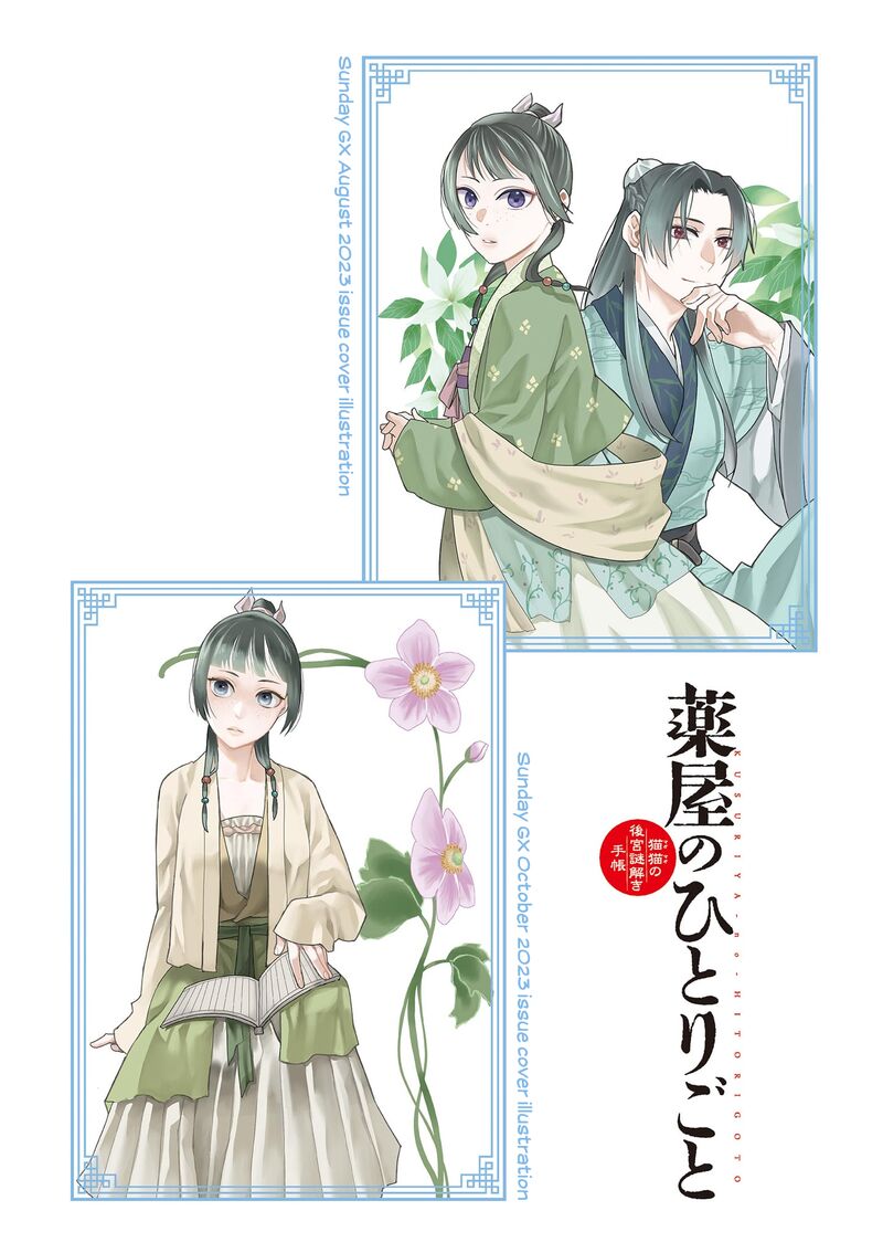 Kusuriya No Hitorigoto Maomao No Koukyuu Nazotoki Techou 71 4