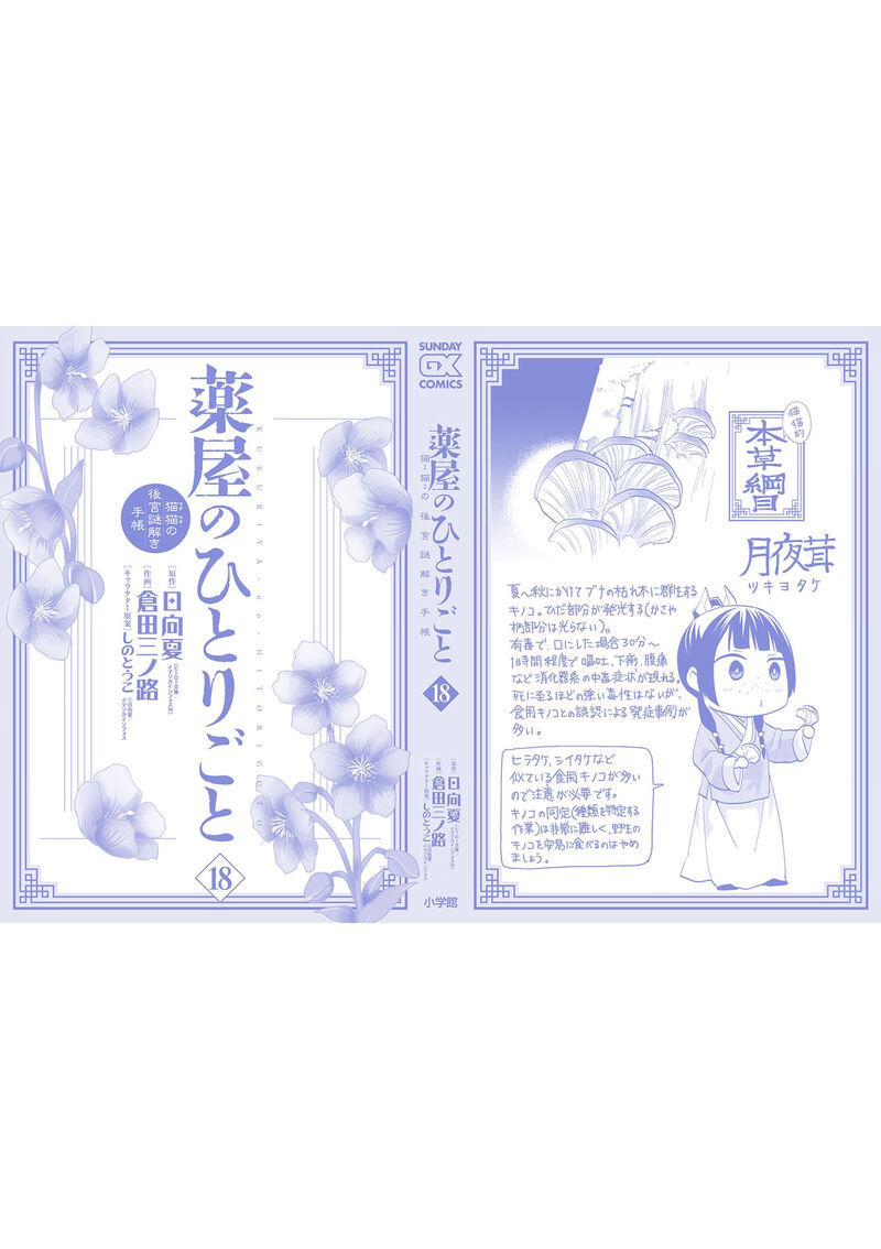 Kusuriya No Hitorigoto Maomao No Koukyuu Nazotoki Techou 76e 10