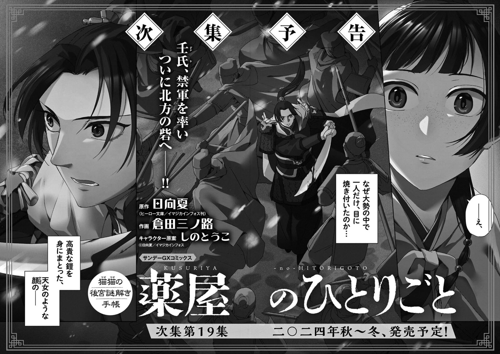 Kusuriya No Hitorigoto Maomao No Koukyuu Nazotoki Techou 76e 3