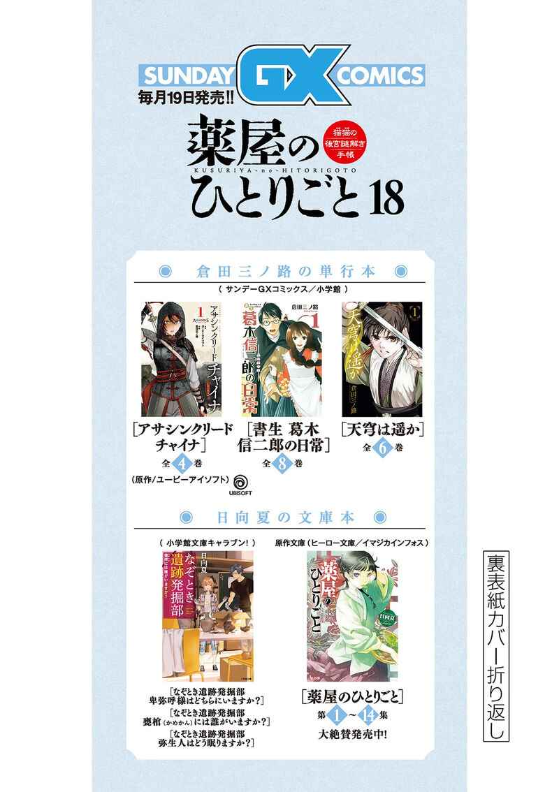 Kusuriya No Hitorigoto Maomao No Koukyuu Nazotoki Techou 76e 5