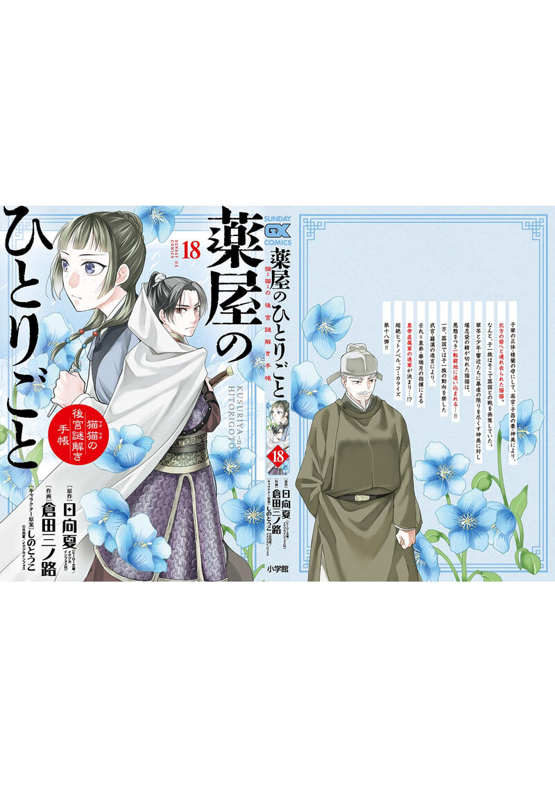 Kusuriya No Hitorigoto Maomao No Koukyuu Nazotoki Techou 76e 9