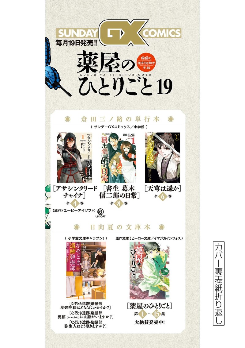 Kusuriya No Hitorigoto Maomao No Koukyuu Nazotoki Techou 82e 4