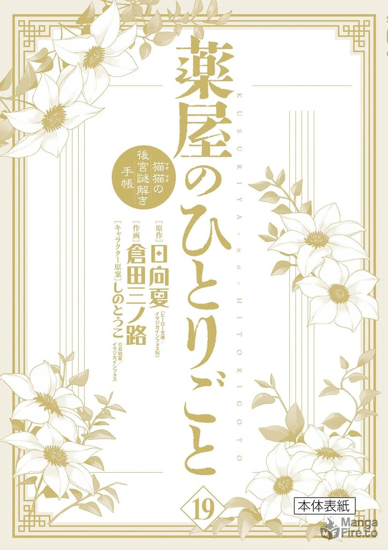Kusuriya No Hitorigoto Maomao No Koukyuu Nazotoki Techou 82e 5