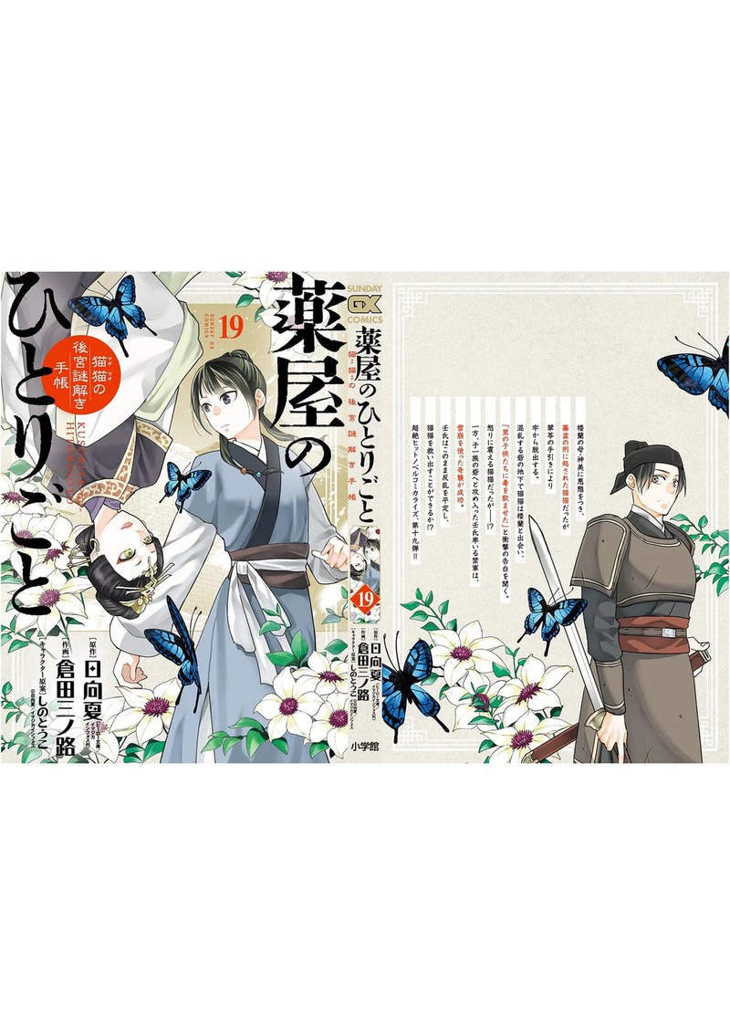 Kusuriya No Hitorigoto Maomao No Koukyuu Nazotoki Techou 82e 8