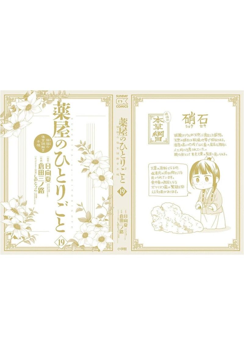 Kusuriya No Hitorigoto Maomao No Koukyuu Nazotoki Techou 82e 9