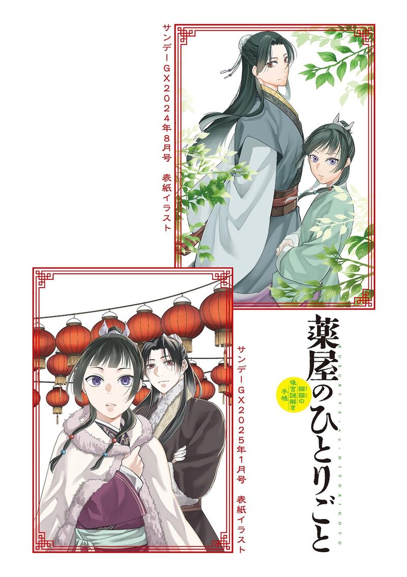 Kusuriya No Hitorigoto Maomao No Koukyuu Nazotoki Techou 83 7