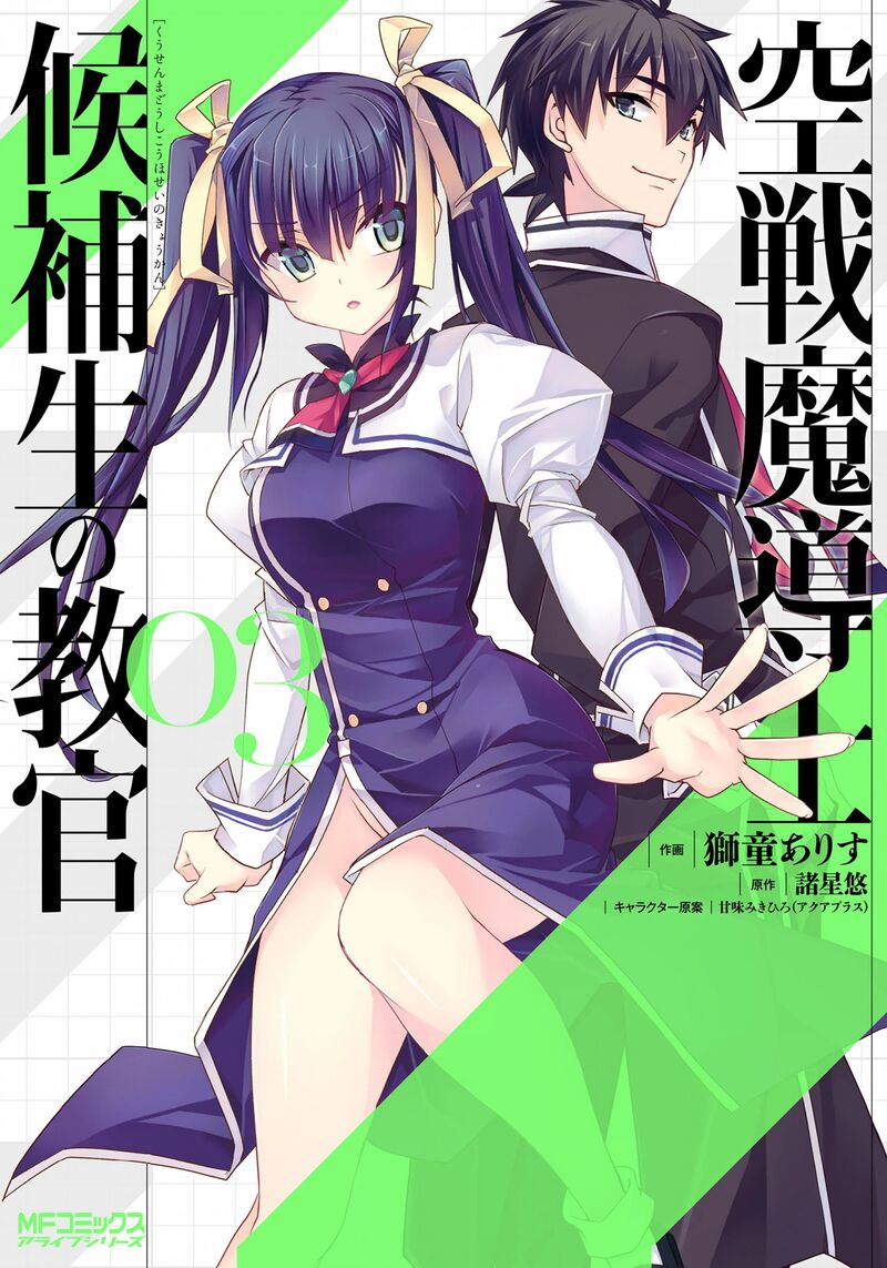 Kuusen Madoushi Kouhosei No Kyoukan 12 1