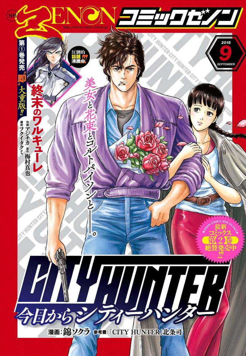 Kyo Kara City Hunter 13 1