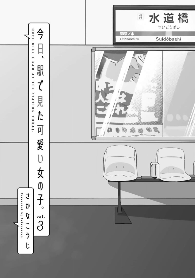 Kyou Eki De Mita KawaII Onna No Ko 27 2