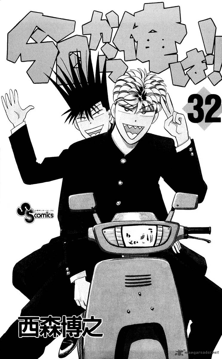 Kyou Kara Ore Wa 300 2