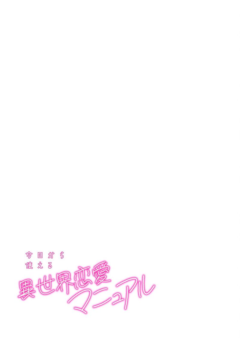 Kyou Kara Tsukaeru Isekai Renai Manual 17 30