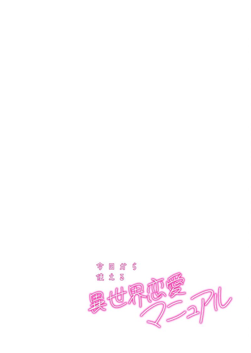 Kyou Kara Tsukaeru Isekai Renai Manual 18 33
