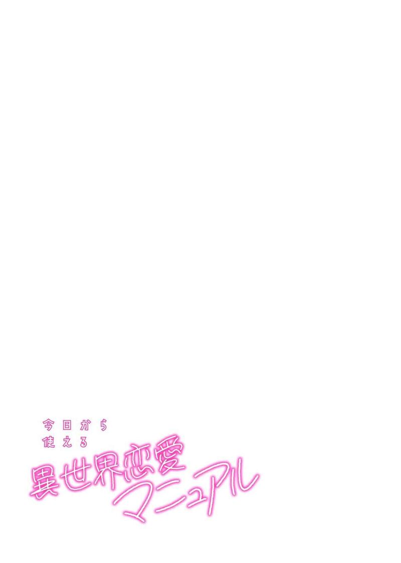 Kyou Kara Tsukaeru Isekai Renai Manual 19 32