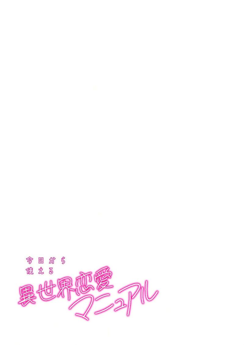 Kyou Kara Tsukaeru Isekai Renai Manual 8 32