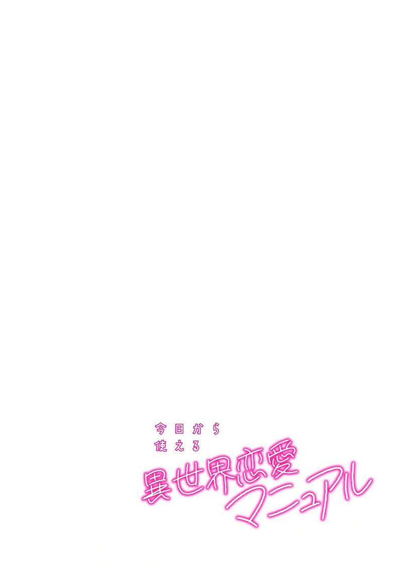 Kyou Kara Tsukaeru Isekai Renai Manual 9 33