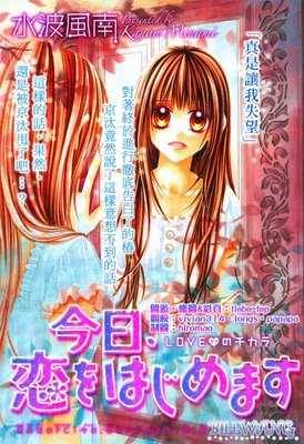 Kyou Koi Wo Hajimemasu 12 1