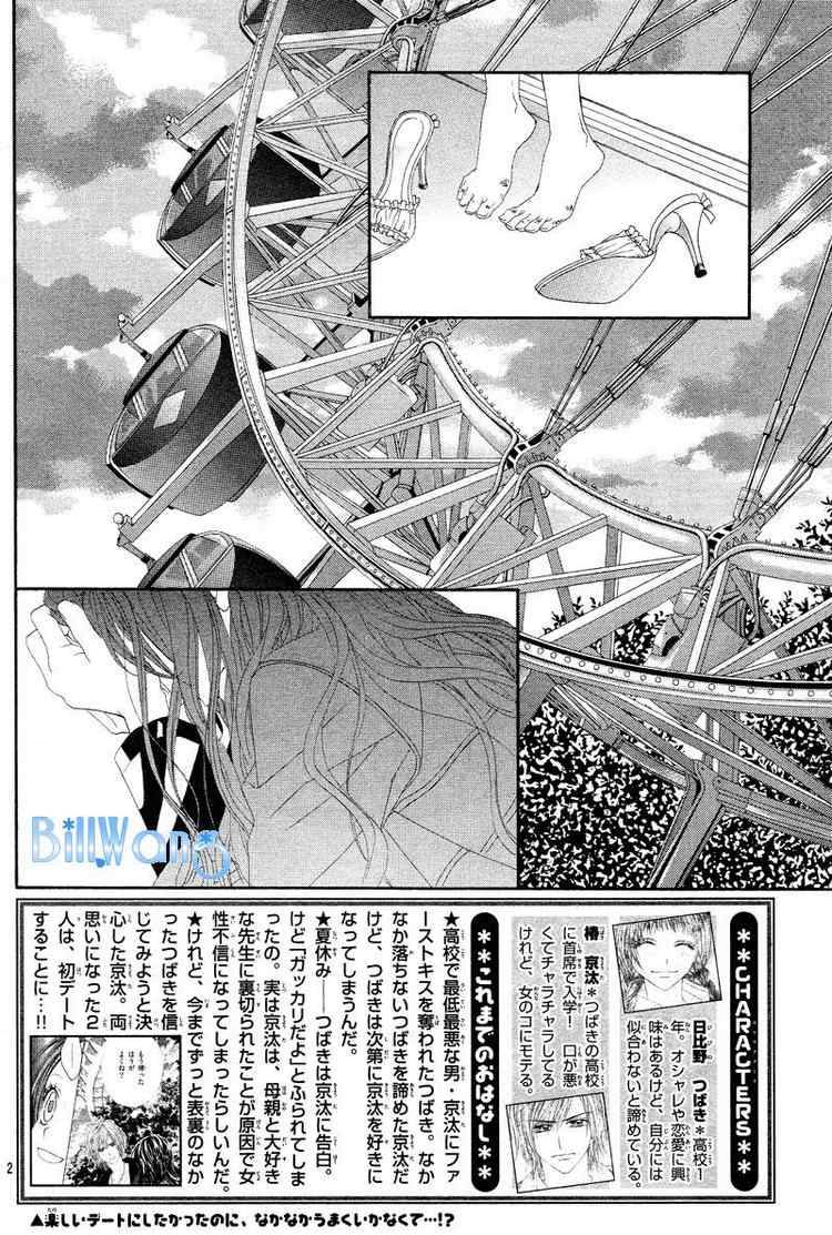 Kyou Koi Wo Hajimemasu 19 2