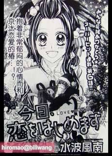 Kyou Koi Wo Hajimemasu 6 1