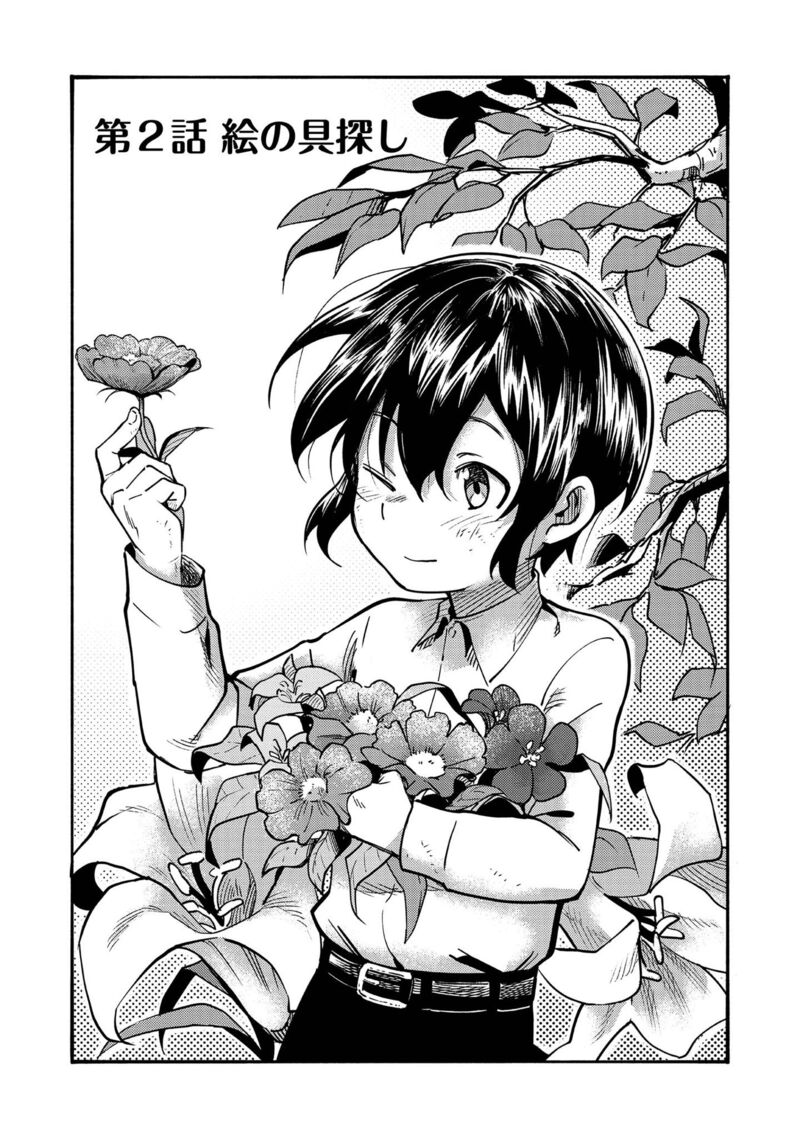Kyou Mo E Ni Kaita Mochi Ga Umai 2 3