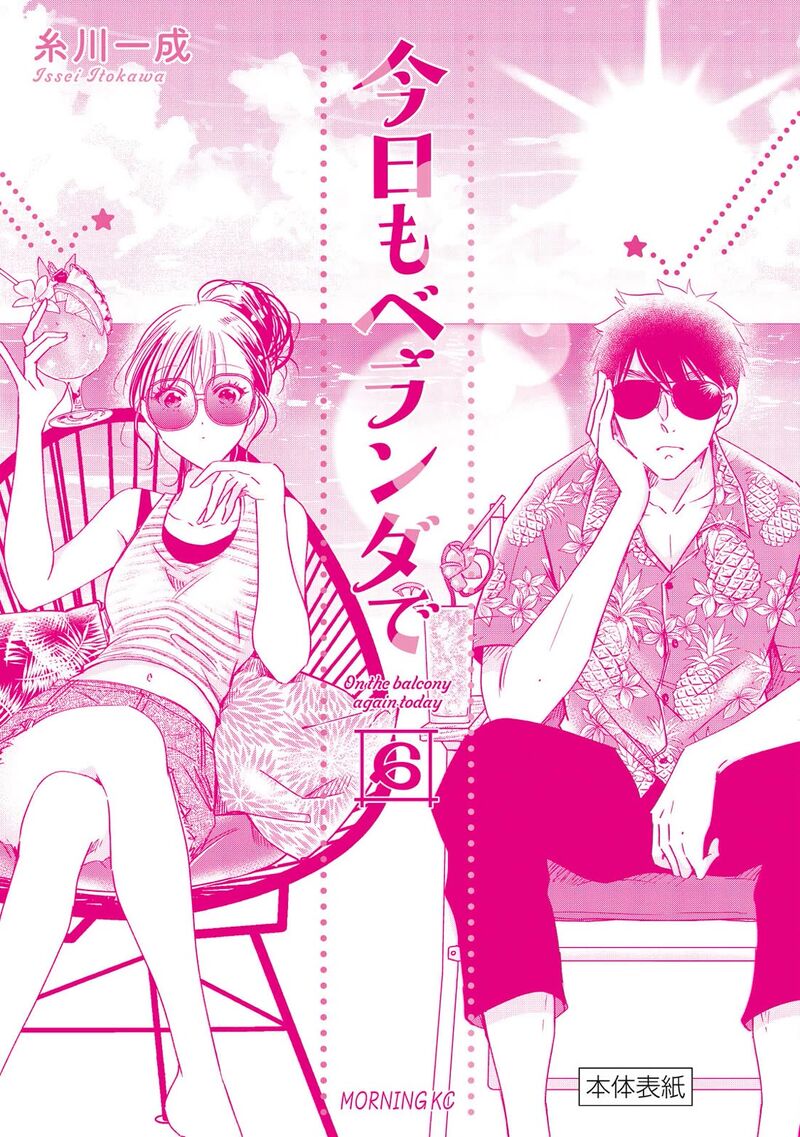 Kyou Mo Veranda De 77e 6