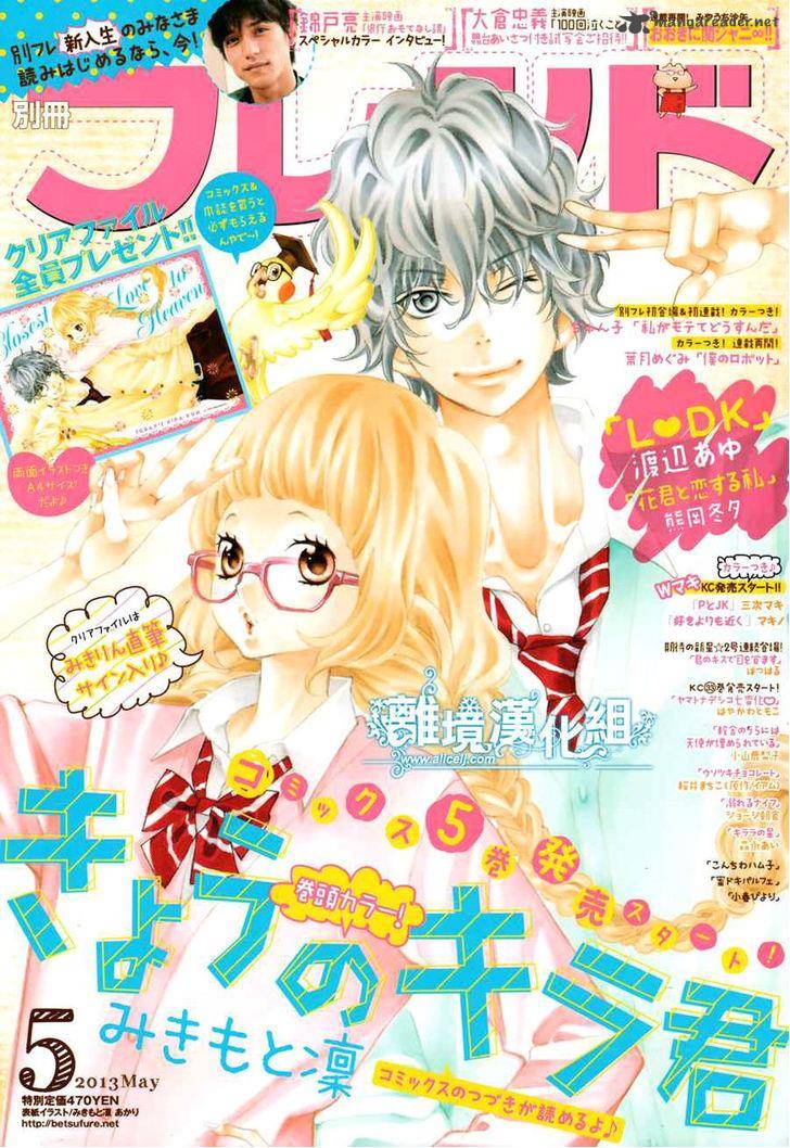 Kyou No Kira Kun 20 2