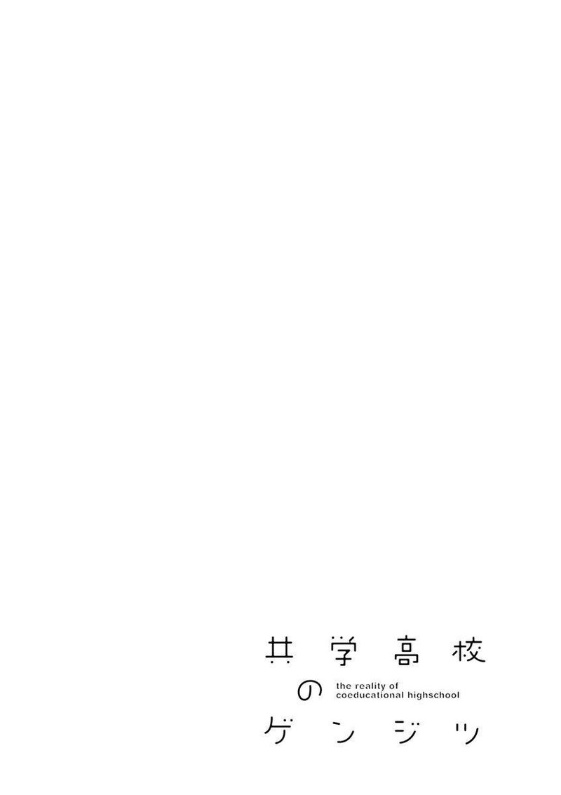 Kyougaku Koukou No Genjitsu 58 1