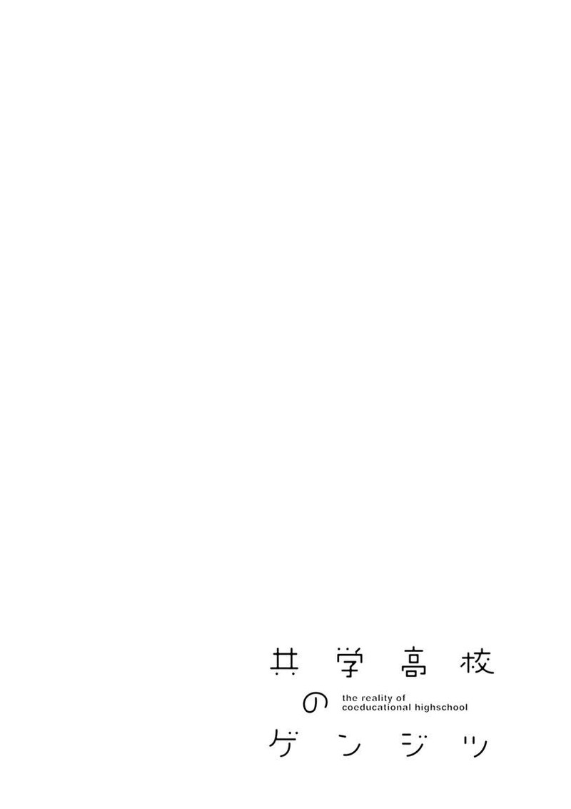 Kyougaku Koukou No Genjitsu 58 19