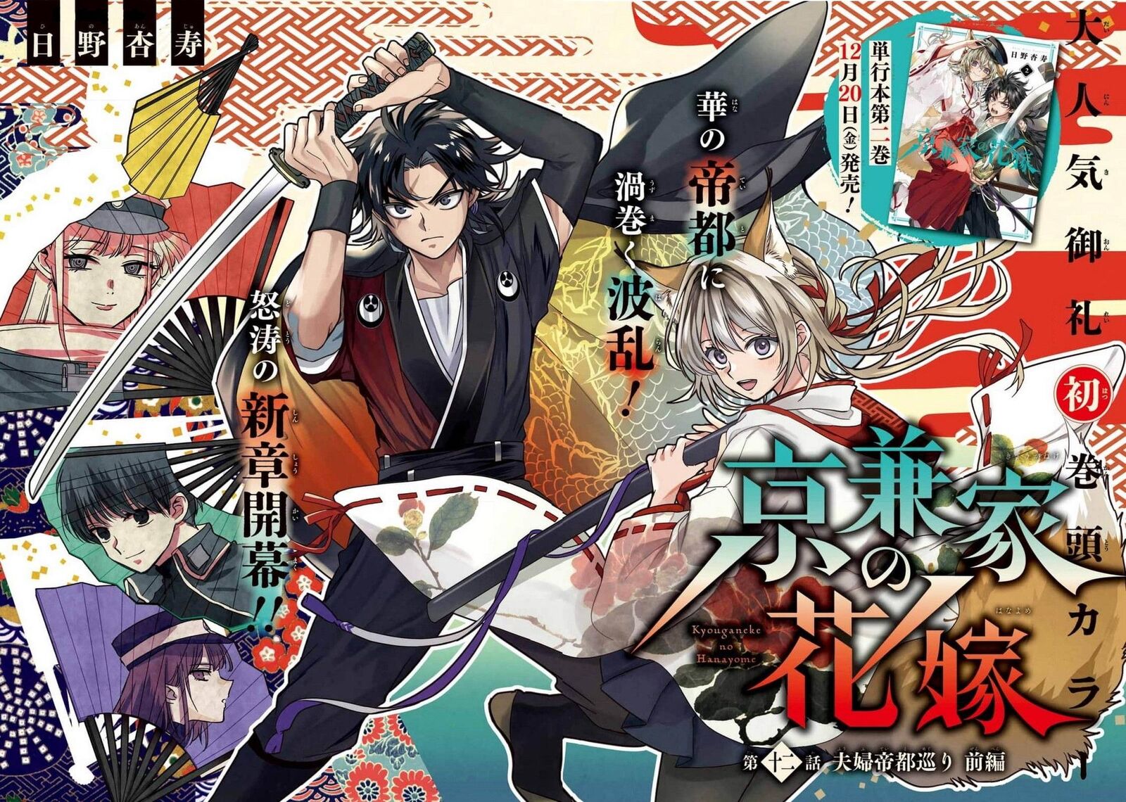 Kyougane Ke No Hanayome 12 2