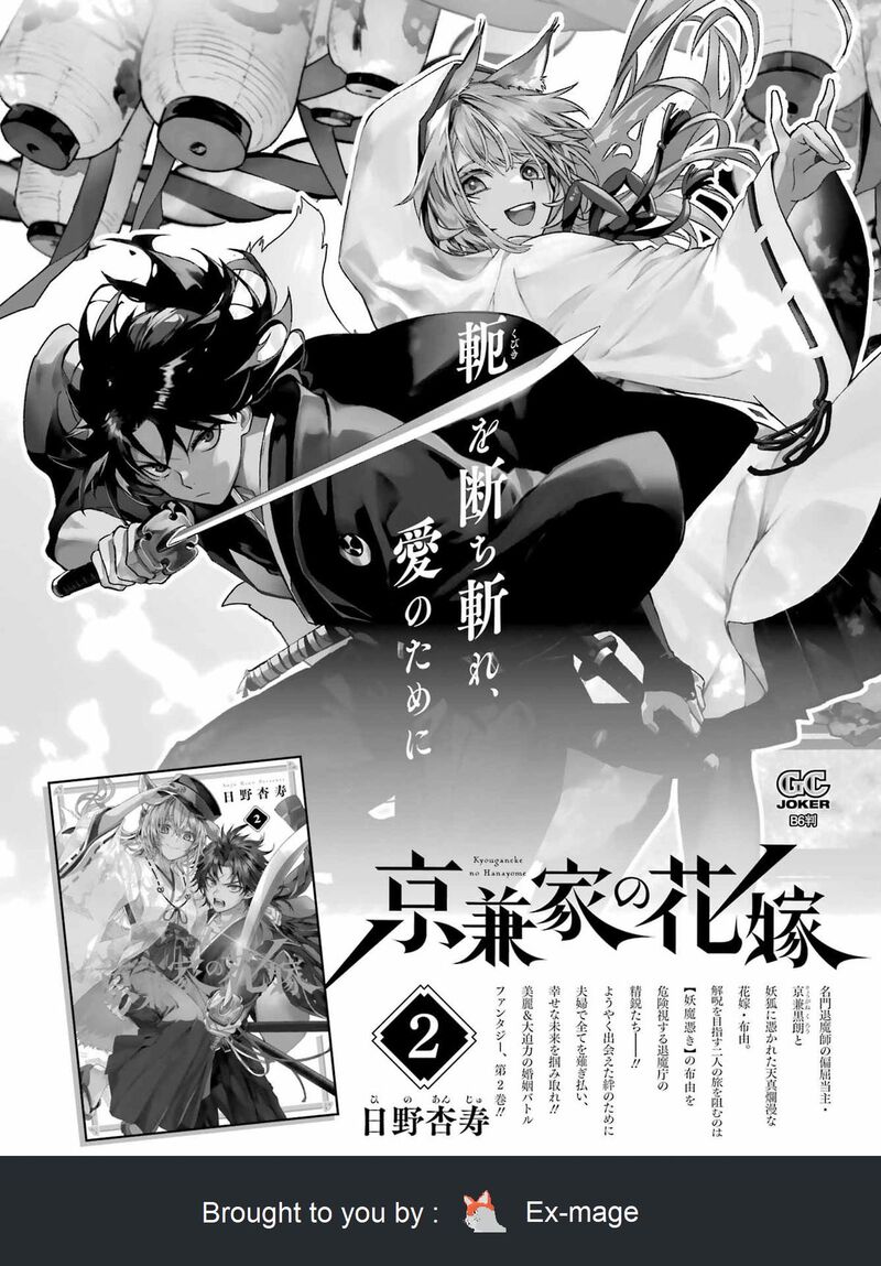 Kyougane Ke No Hanayome 13 36