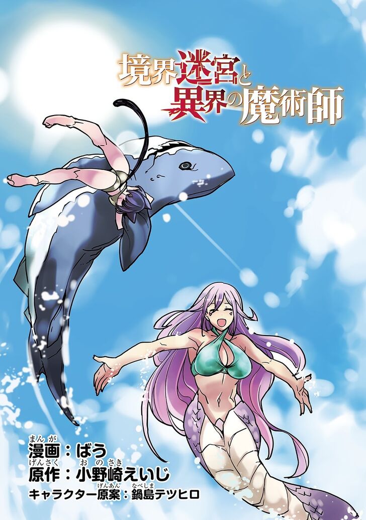 Kyoukai Meikyuu To Ikai No Majutsushi 16 3