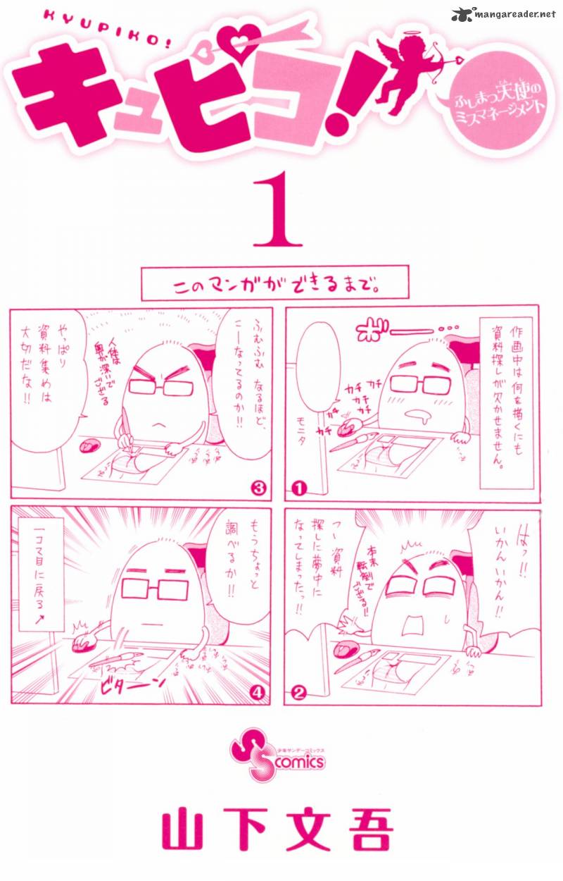 Kyupiko Fujimatsu Tenshi No Mismanagement 1 1